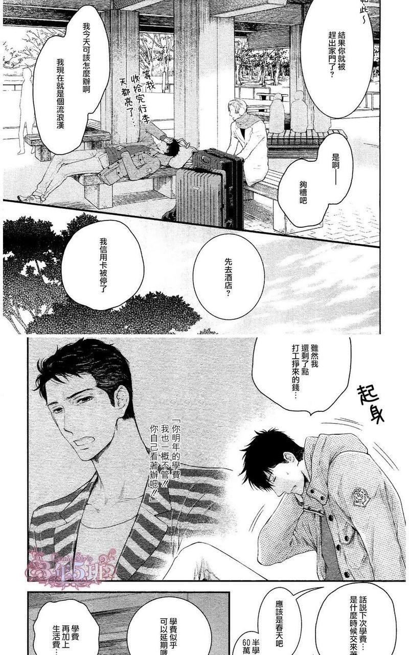 请别太过分[耽美]韩漫全集-真矢×眠伞篇12无删减无遮挡章节图片 