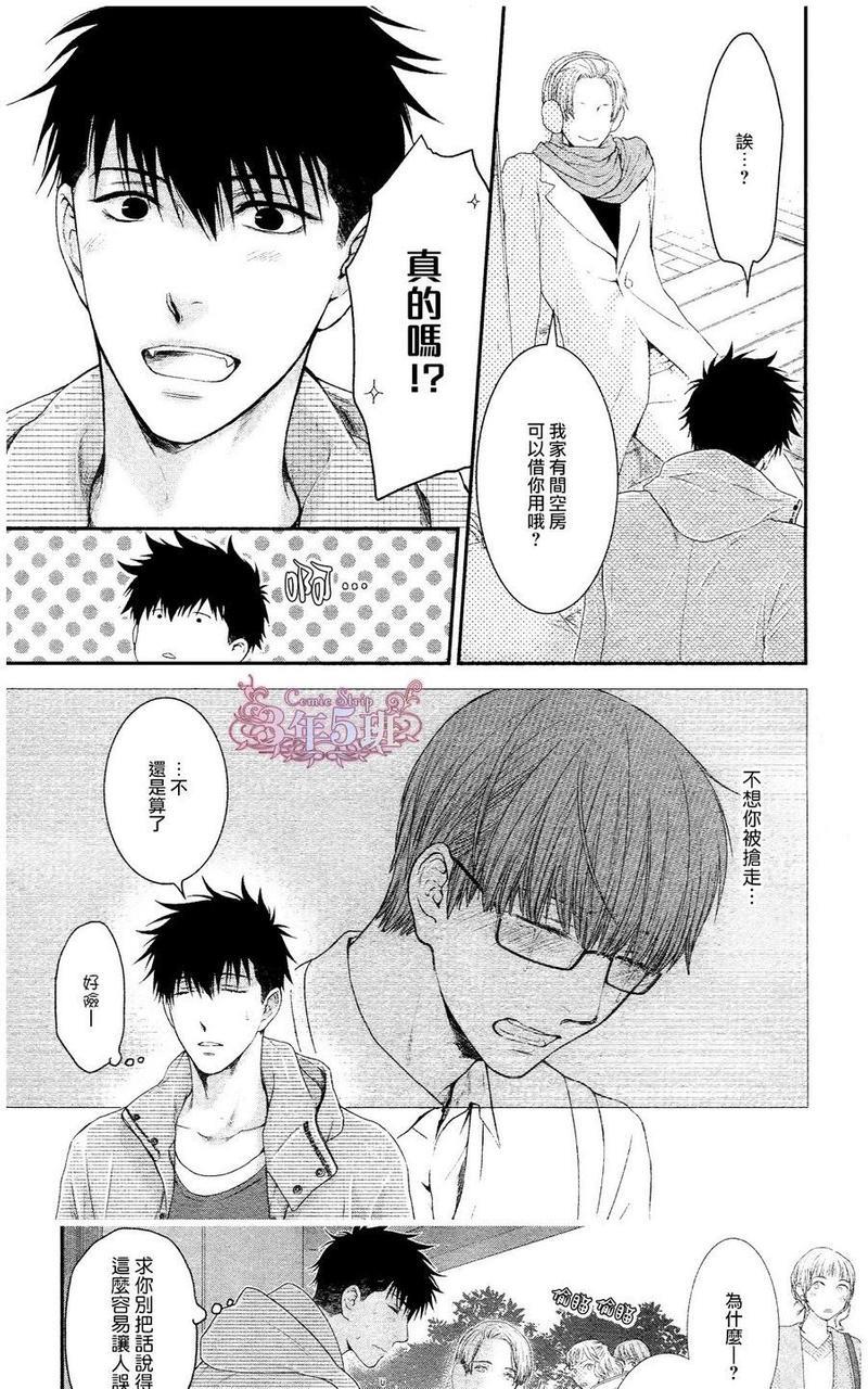 请别太过分[耽美]韩漫全集-真矢×眠伞篇12无删减无遮挡章节图片 