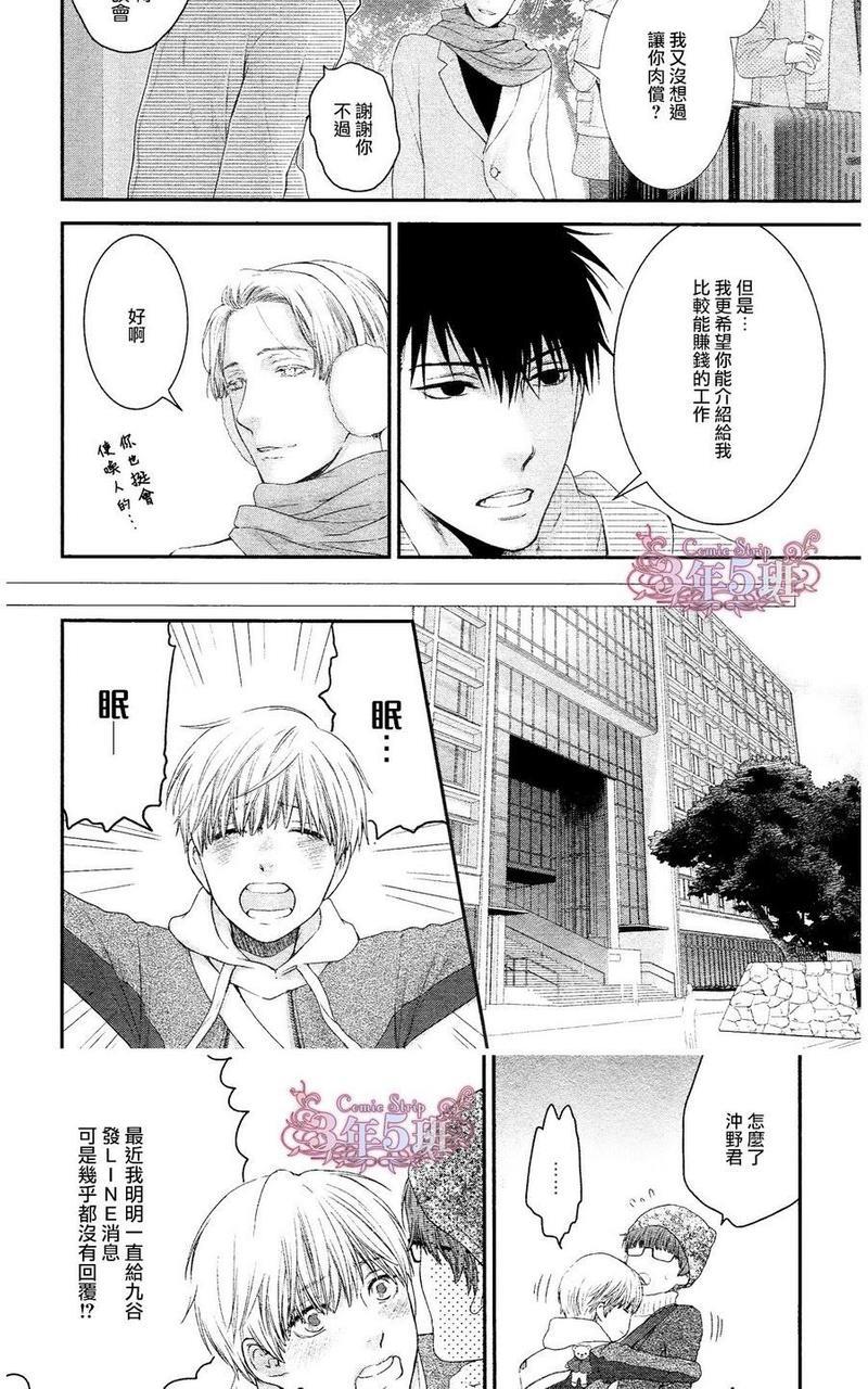 请别太过分[耽美]韩漫全集-真矢×眠伞篇12无删减无遮挡章节图片 
