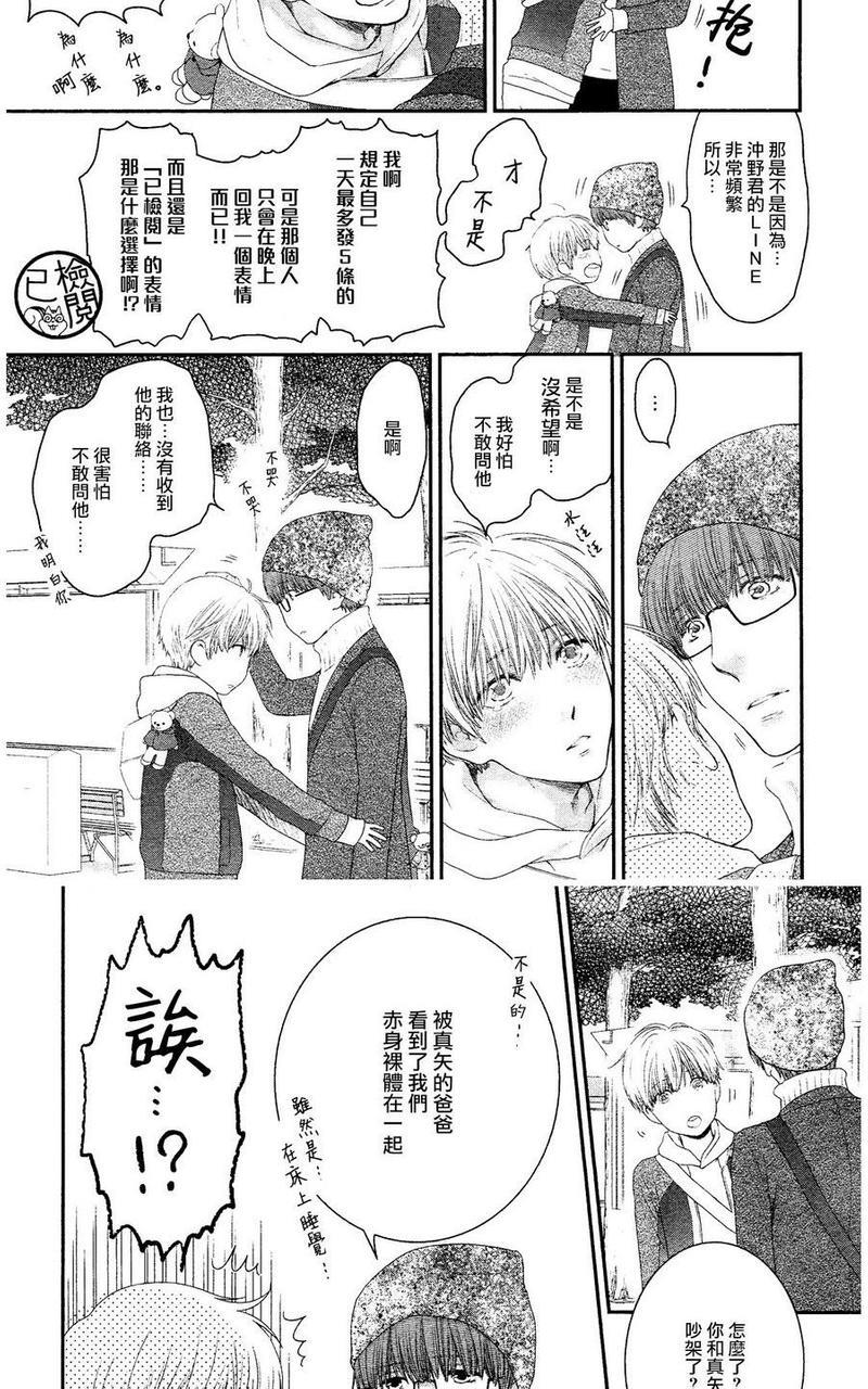请别太过分[耽美]韩漫全集-真矢×眠伞篇12无删减无遮挡章节图片 