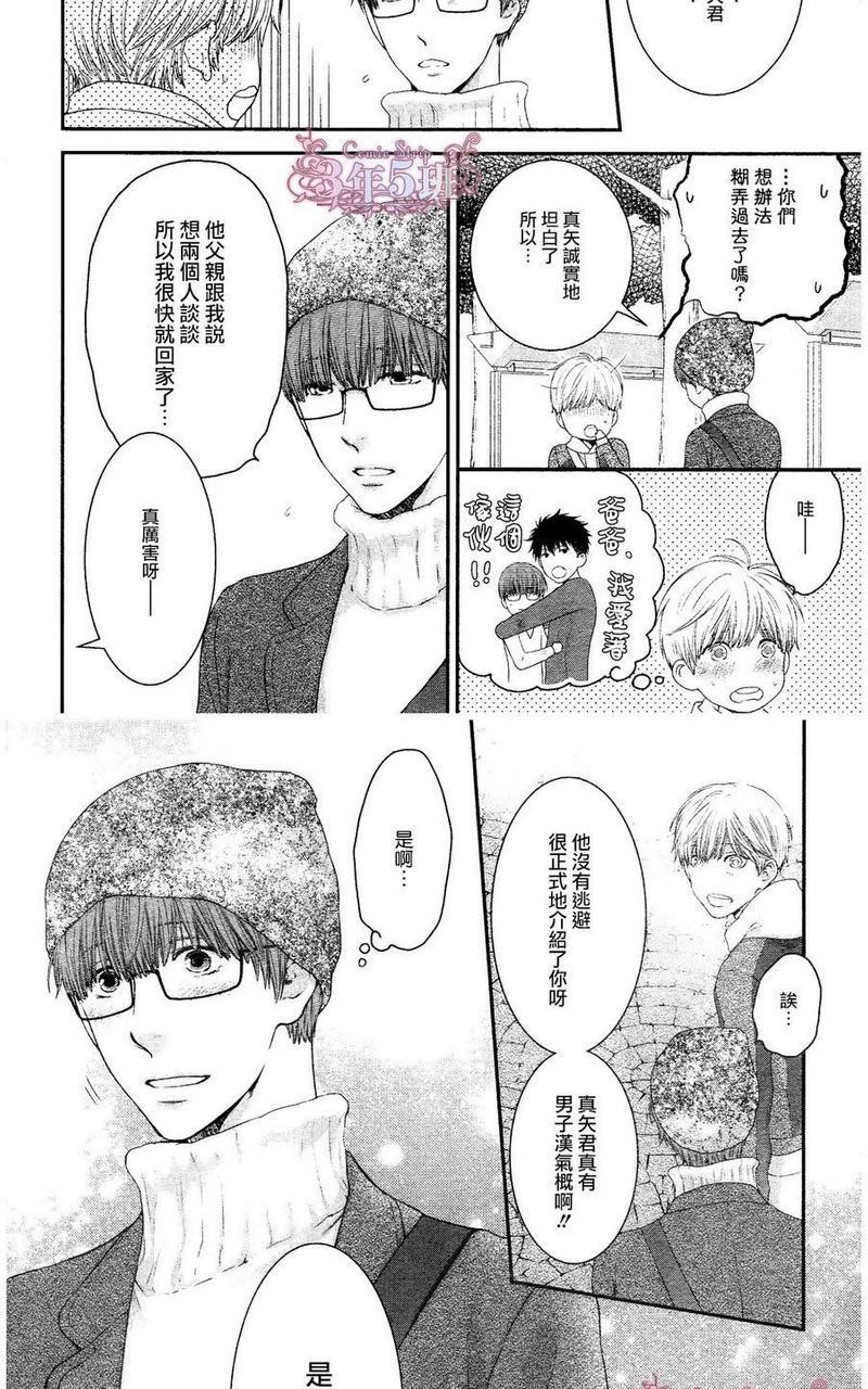请别太过分[耽美]韩漫全集-真矢×眠伞篇12无删减无遮挡章节图片 