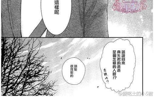 请别太过分[耽美]韩漫全集-真矢×眠伞篇12无删减无遮挡章节图片 