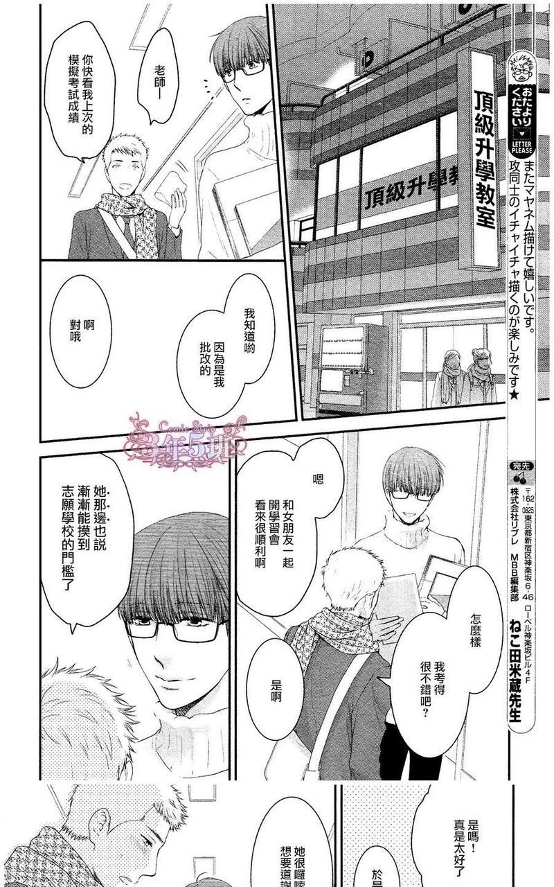 请别太过分[耽美]韩漫全集-真矢×眠伞篇12无删减无遮挡章节图片 