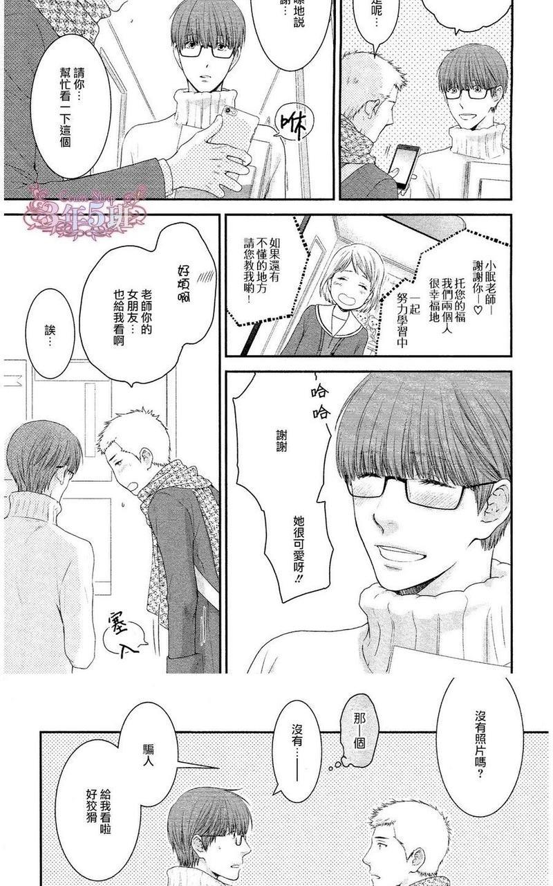 请别太过分[耽美]韩漫全集-真矢×眠伞篇12无删减无遮挡章节图片 