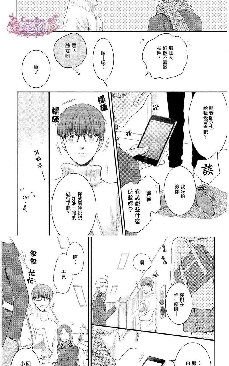 请别太过分[耽美]韩漫全集-真矢×眠伞篇12无删减无遮挡章节图片 