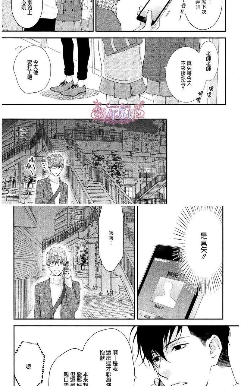 请别太过分[耽美]韩漫全集-真矢×眠伞篇12无删减无遮挡章节图片 