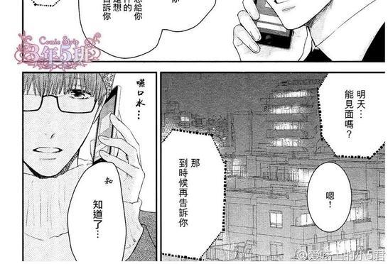 请别太过分[耽美]韩漫全集-真矢×眠伞篇12无删减无遮挡章节图片 