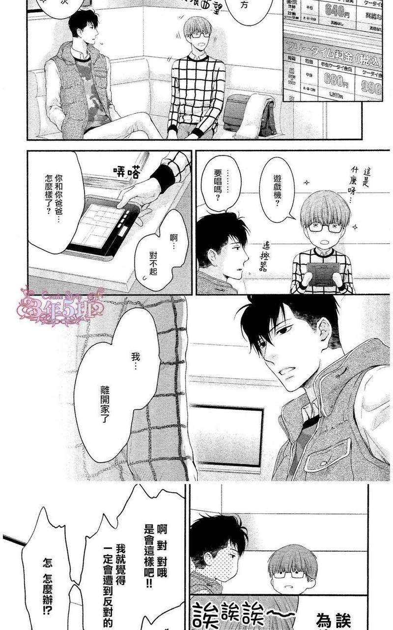 请别太过分[耽美]韩漫全集-真矢×眠伞篇12无删减无遮挡章节图片 