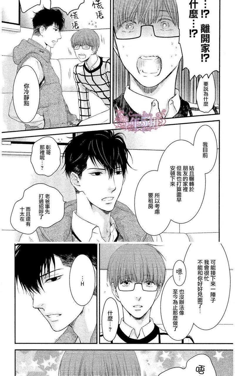 请别太过分[耽美]韩漫全集-真矢×眠伞篇12无删减无遮挡章节图片 