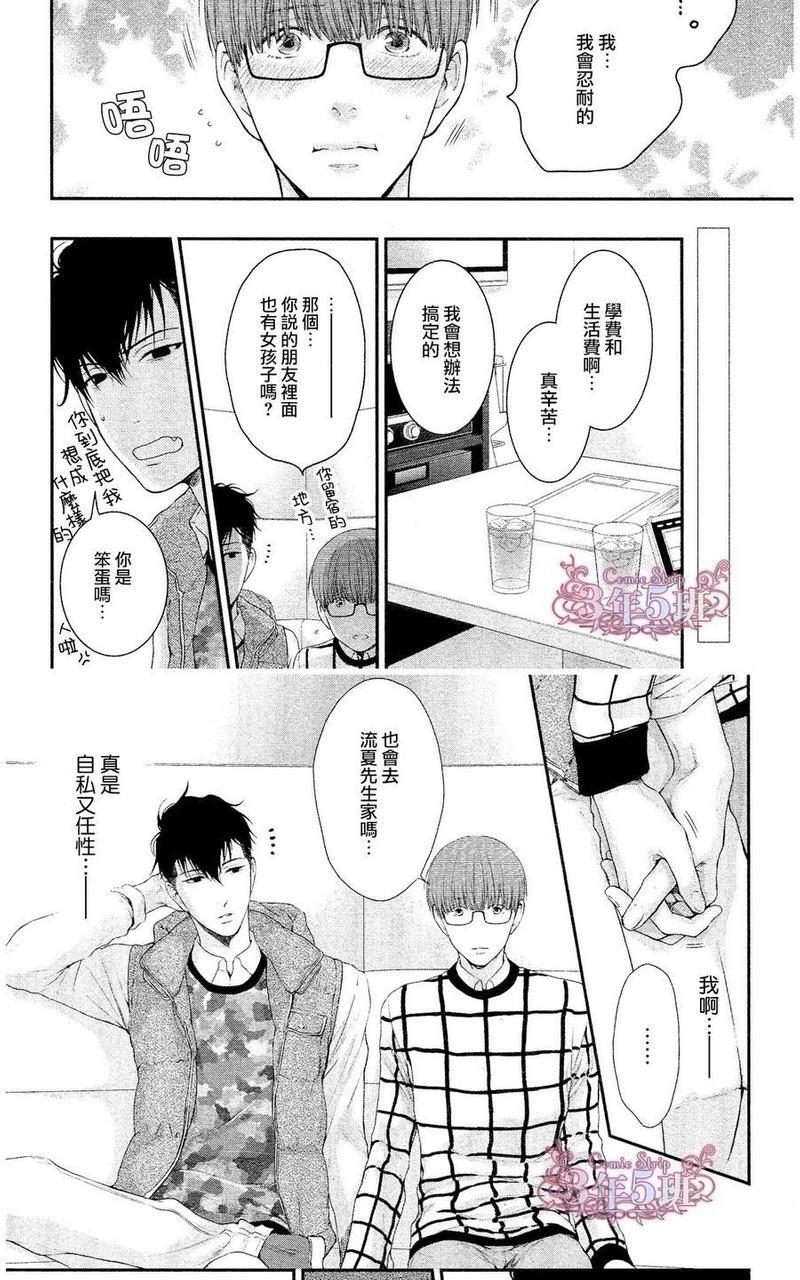 请别太过分[耽美]韩漫全集-真矢×眠伞篇12无删减无遮挡章节图片 