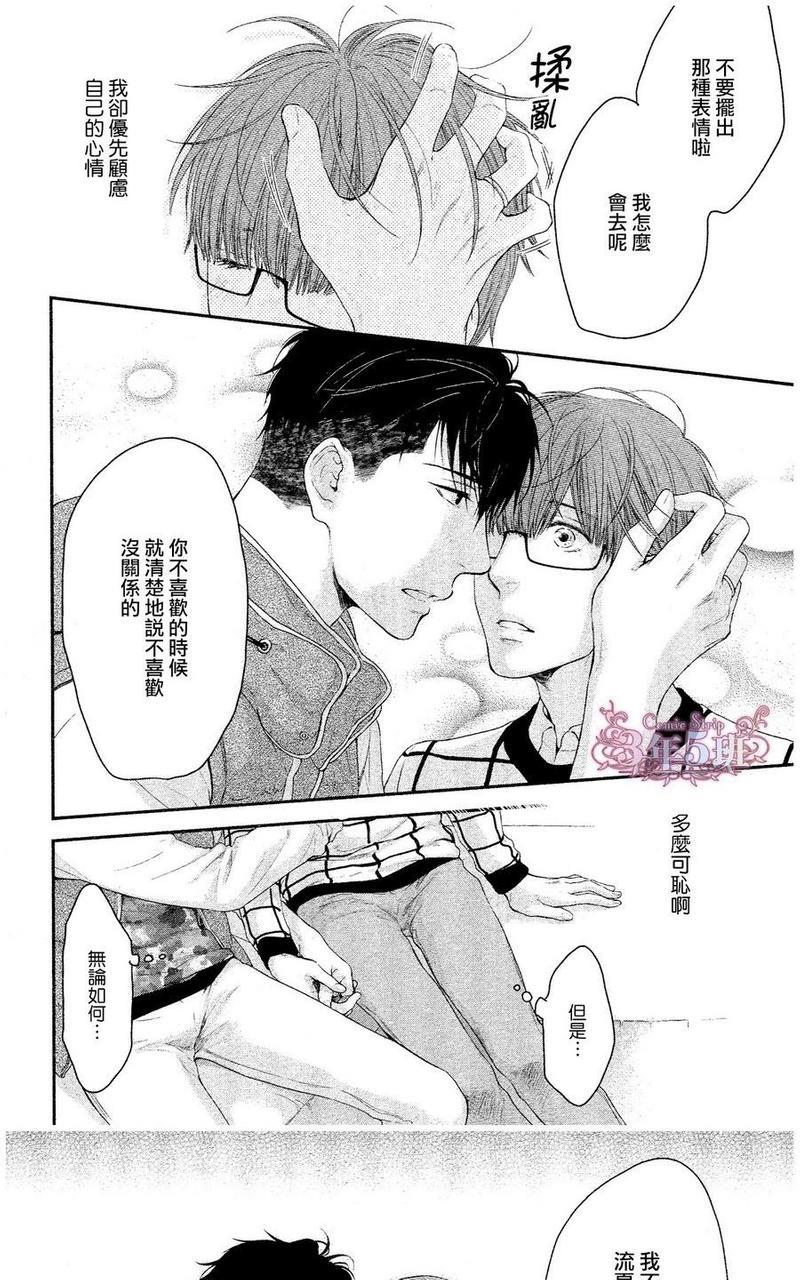 请别太过分[耽美]韩漫全集-真矢×眠伞篇12无删减无遮挡章节图片 