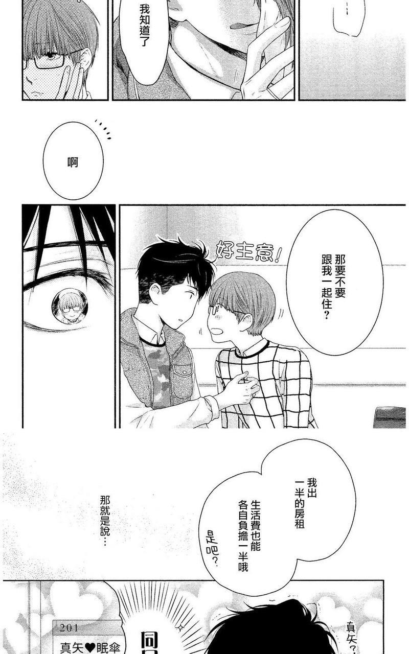 请别太过分[耽美]韩漫全集-真矢×眠伞篇12无删减无遮挡章节图片 