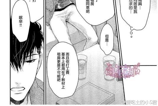 请别太过分[耽美]韩漫全集-真矢×眠伞篇12无删减无遮挡章节图片 
