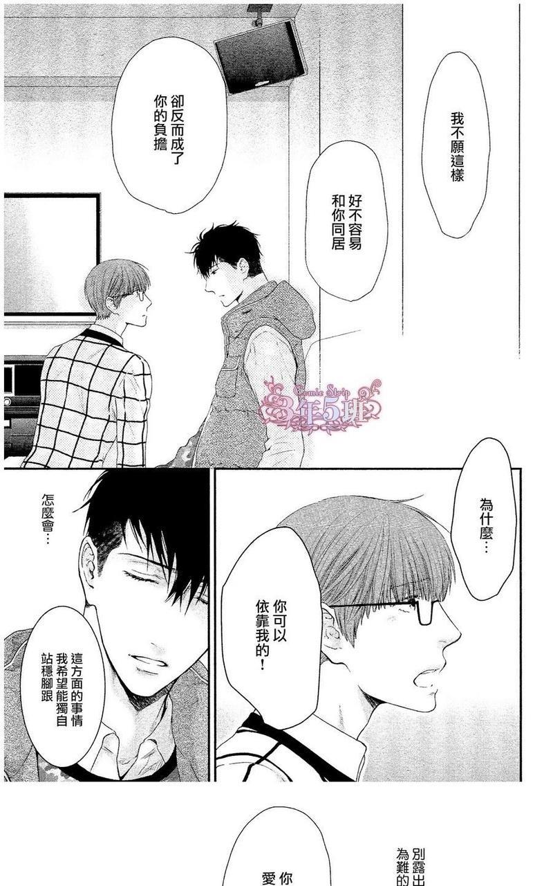 请别太过分[耽美]韩漫全集-真矢×眠伞篇12无删减无遮挡章节图片 