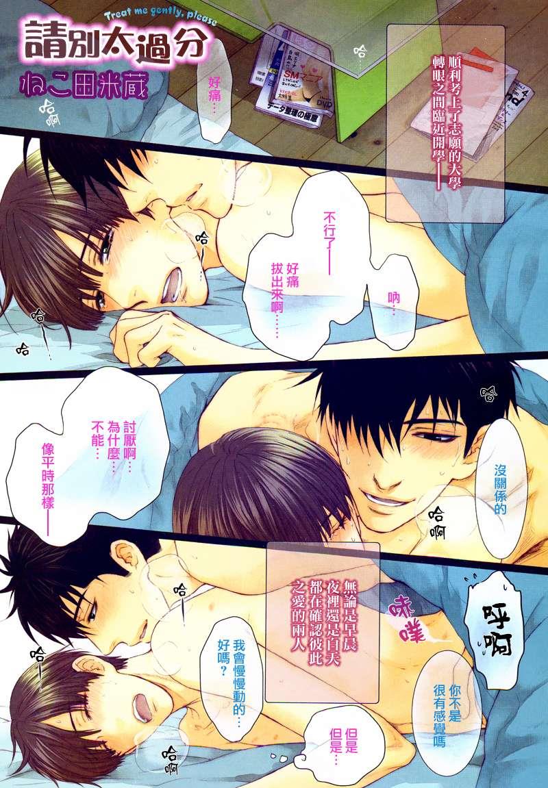 请别太过分[耽美]韩漫全集-13年4月篇无删减无遮挡章节图片 