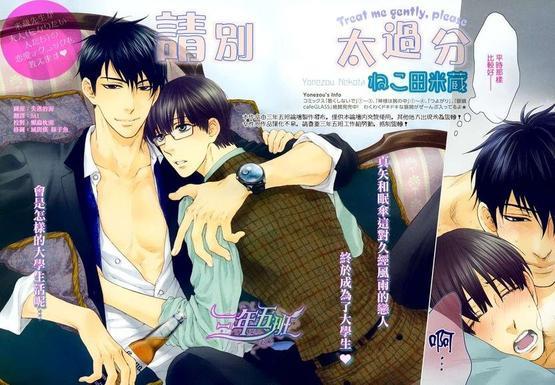请别太过分[耽美]韩漫全集-13年4月篇无删减无遮挡章节图片 