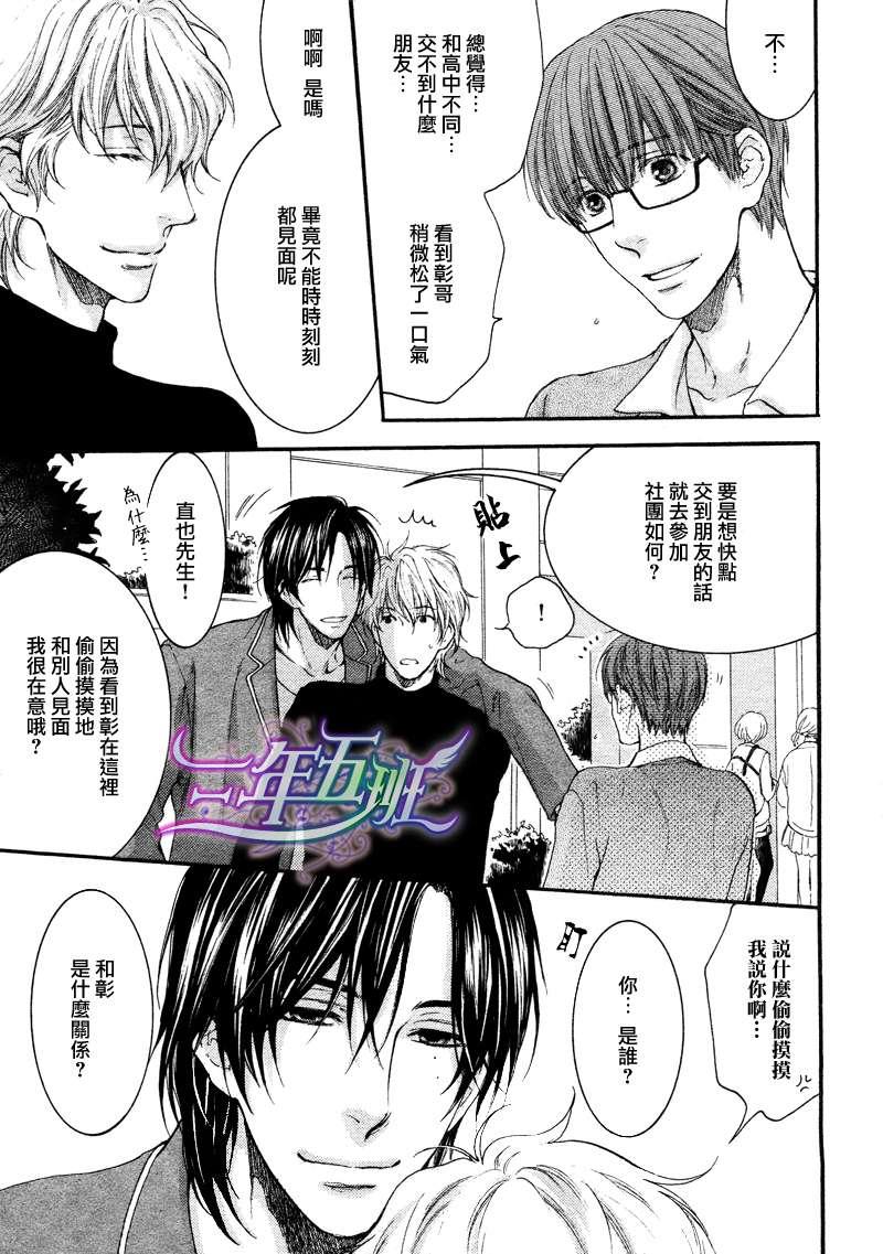 请别太过分[耽美]韩漫全集-13年4月篇无删减无遮挡章节图片 
