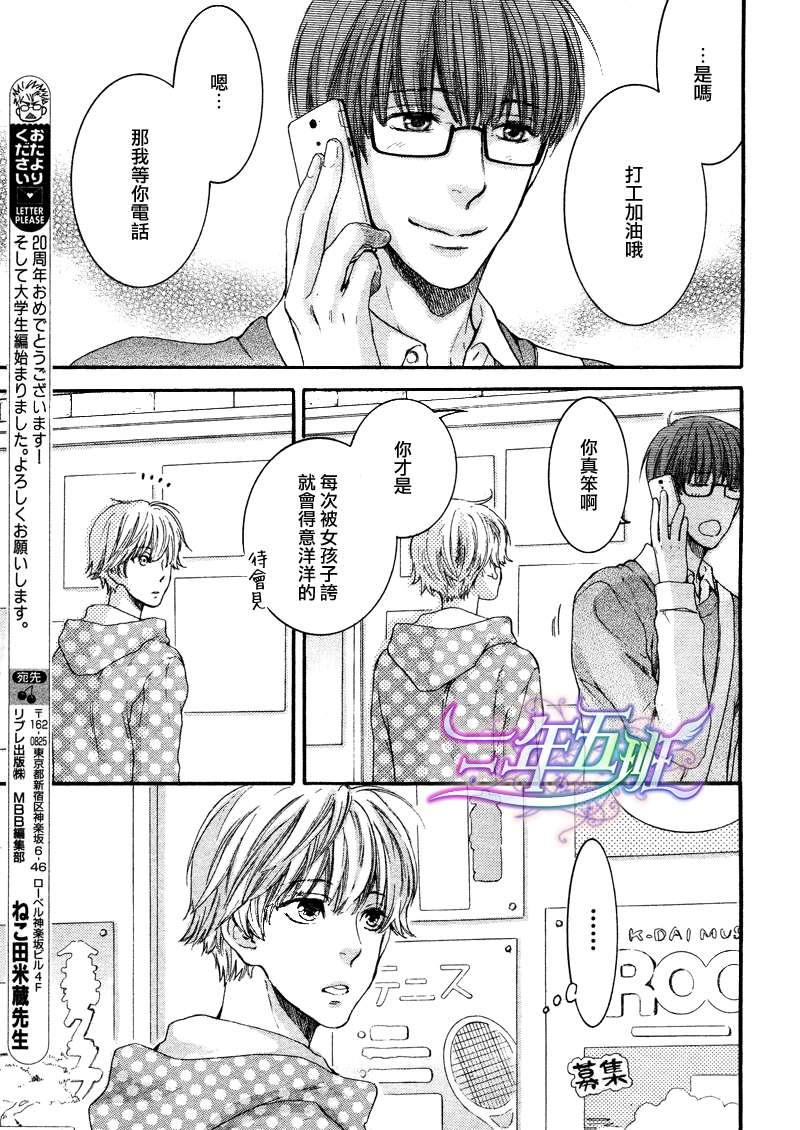 请别太过分[耽美]韩漫全集-13年4月篇无删减无遮挡章节图片 