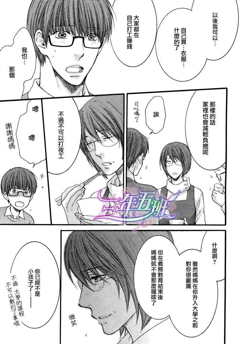 请别太过分[耽美]韩漫全集-13年4月篇无删减无遮挡章节图片 
