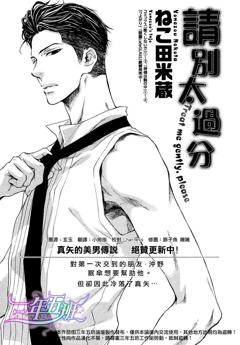请别太过分[耽美]韩漫全集-13年6月篇无删减无遮挡章节图片 