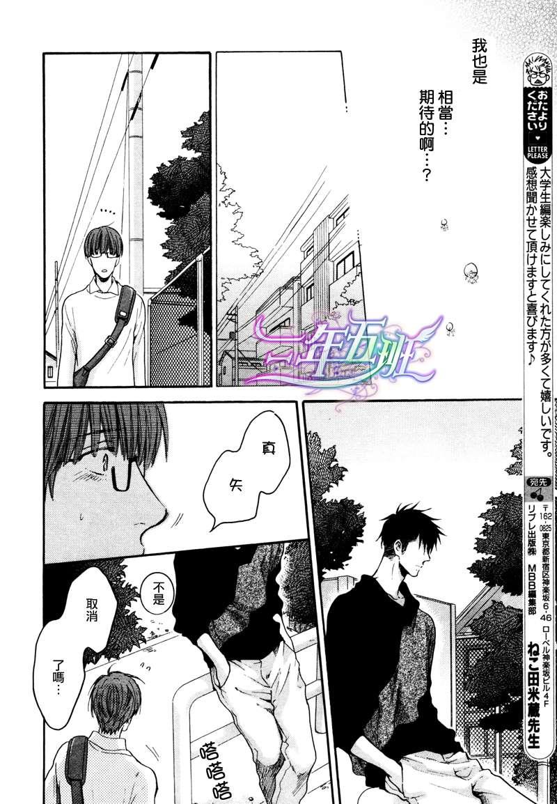 请别太过分[耽美]韩漫全集-13年6月篇无删减无遮挡章节图片 