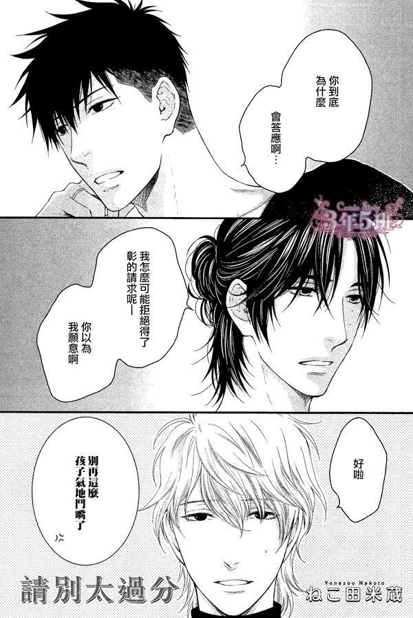 请别太过分[耽美]韩漫全集-真矢×眠伞篇13无删减无遮挡章节图片 