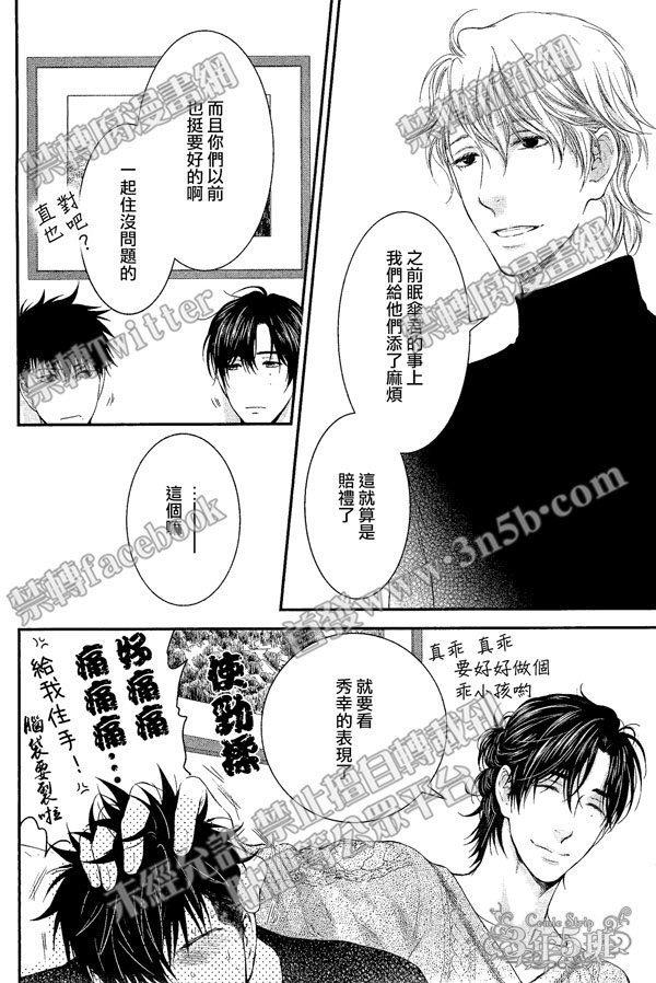 请别太过分[耽美]韩漫全集-真矢×眠伞篇13无删减无遮挡章节图片 