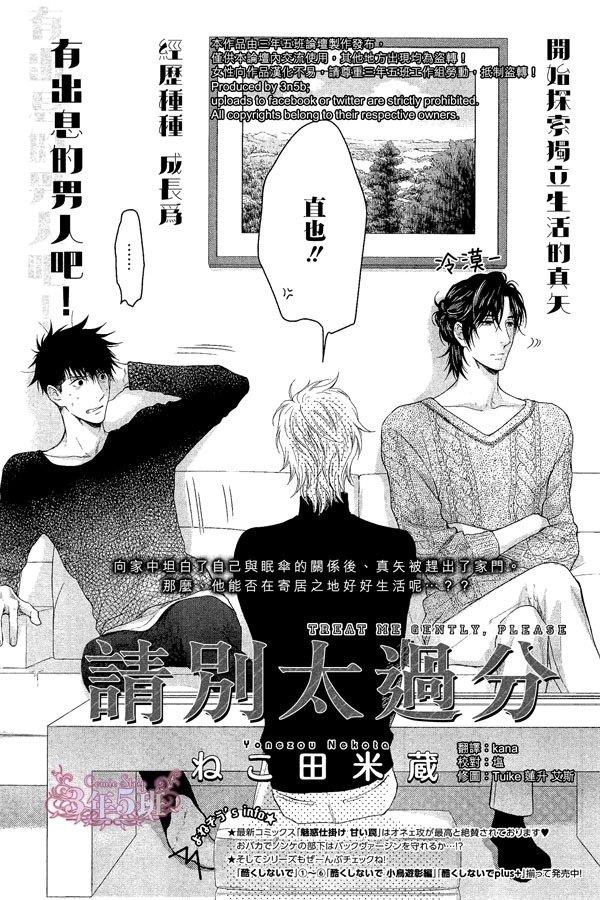 请别太过分[耽美]韩漫全集-真矢×眠伞篇13无删减无遮挡章节图片 