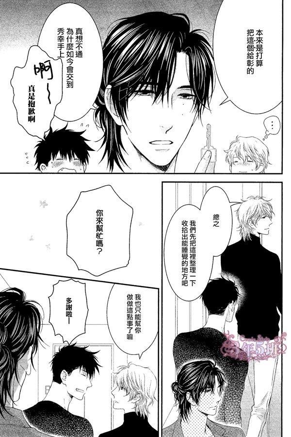 请别太过分[耽美]韩漫全集-真矢×眠伞篇13无删减无遮挡章节图片 