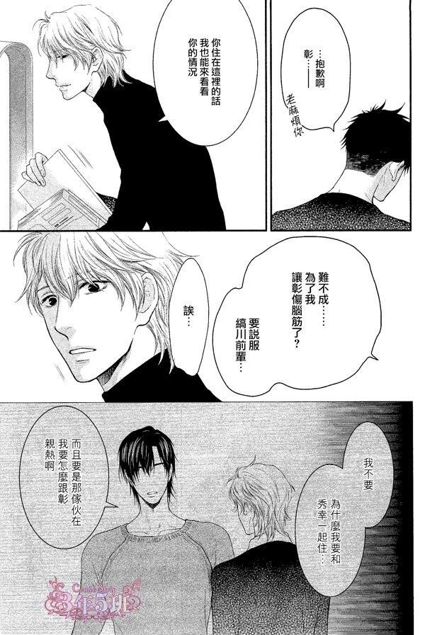 请别太过分[耽美]韩漫全集-真矢×眠伞篇13无删减无遮挡章节图片 