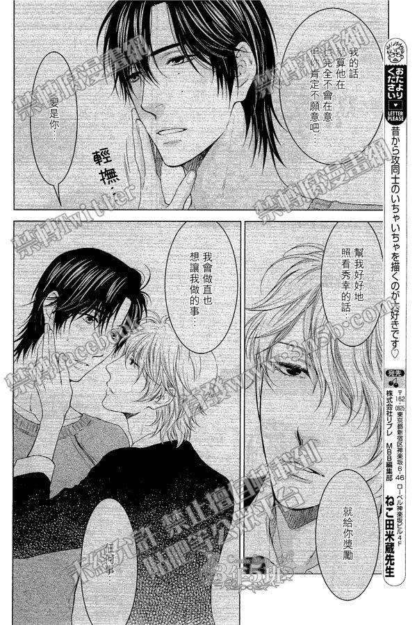 请别太过分[耽美]韩漫全集-真矢×眠伞篇13无删减无遮挡章节图片 