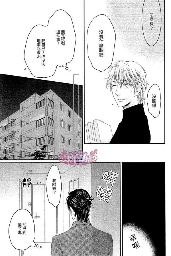 请别太过分[耽美]韩漫全集-真矢×眠伞篇13无删减无遮挡章节图片 