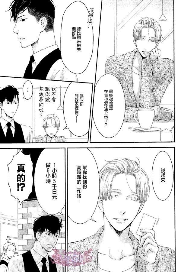 请别太过分[耽美]韩漫全集-真矢×眠伞篇13无删减无遮挡章节图片 