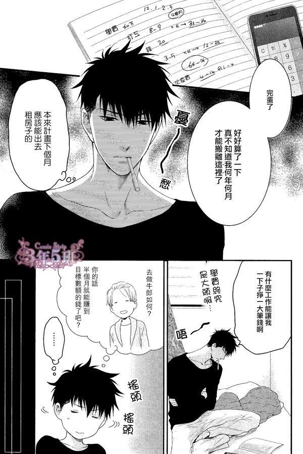 请别太过分[耽美]韩漫全集-真矢×眠伞篇13无删减无遮挡章节图片 
