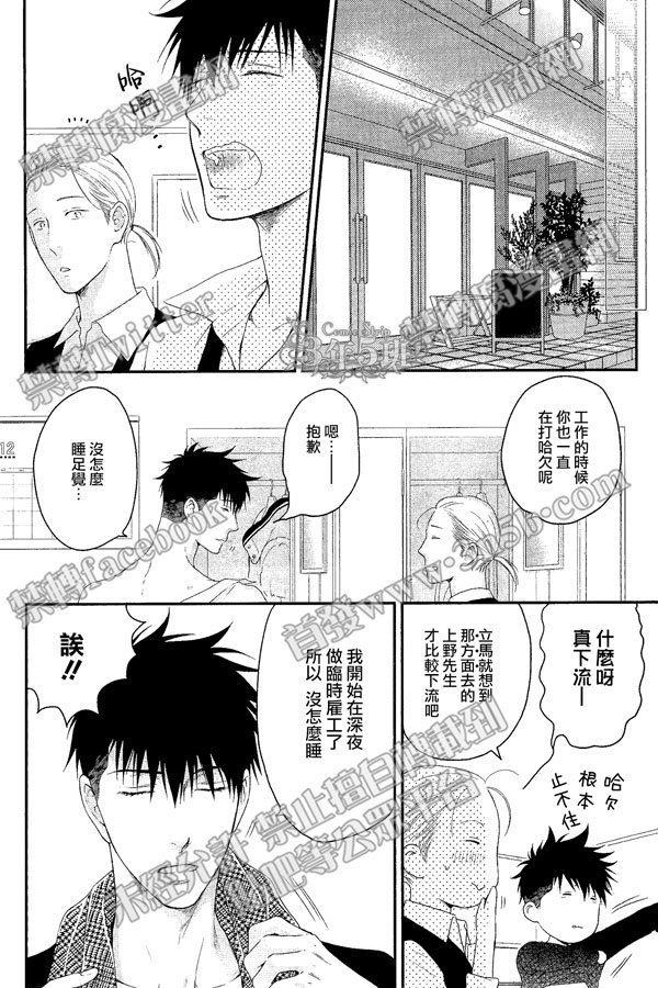 请别太过分[耽美]韩漫全集-真矢×眠伞篇13无删减无遮挡章节图片 