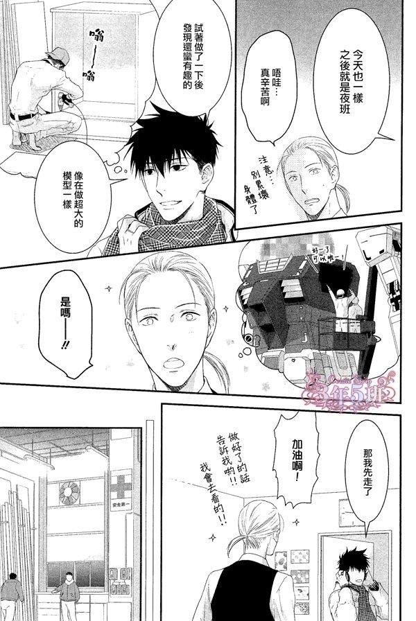 请别太过分[耽美]韩漫全集-真矢×眠伞篇13无删减无遮挡章节图片 