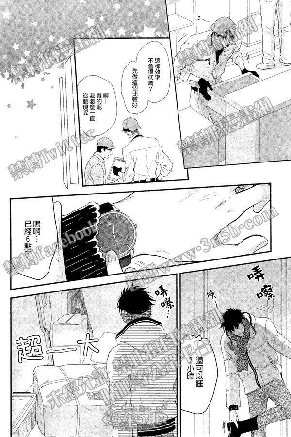 请别太过分[耽美]韩漫全集-真矢×眠伞篇13无删减无遮挡章节图片 