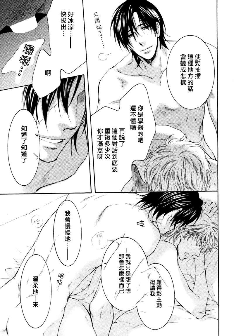 请别太过分[耽美]韩漫全集-14年3月篇无删减无遮挡章节图片 