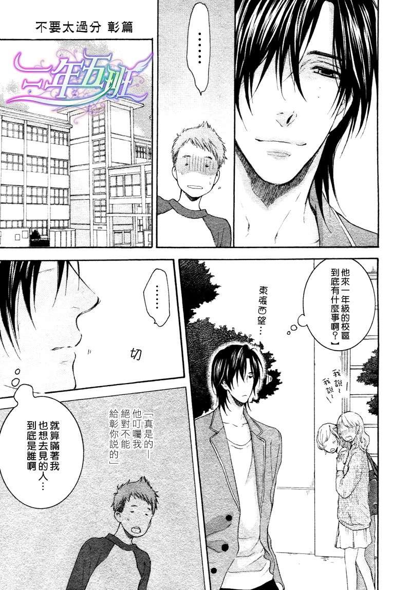 请别太过分[耽美]韩漫全集-14年3月篇无删减无遮挡章节图片 