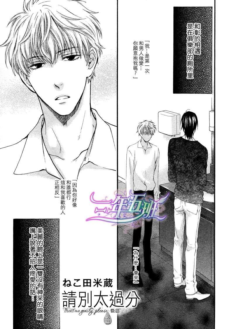 请别太过分[耽美]韩漫全集-14年4月篇无删减无遮挡章节图片 