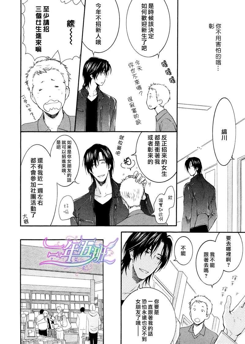 请别太过分[耽美]韩漫全集-14年4月篇无删减无遮挡章节图片 