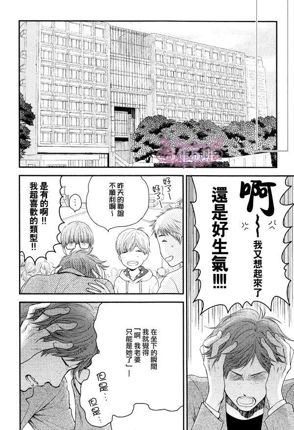 请别太过分[耽美]韩漫全集-真矢×眠伞篇14无删减无遮挡章节图片 