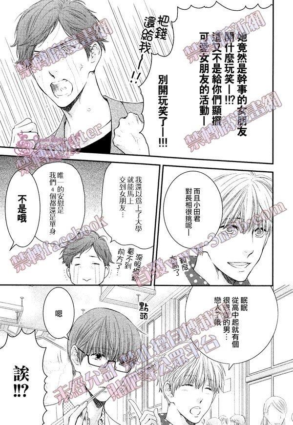 请别太过分[耽美]韩漫全集-真矢×眠伞篇14无删减无遮挡章节图片 