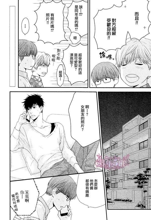 请别太过分[耽美]韩漫全集-真矢×眠伞篇14无删减无遮挡章节图片 