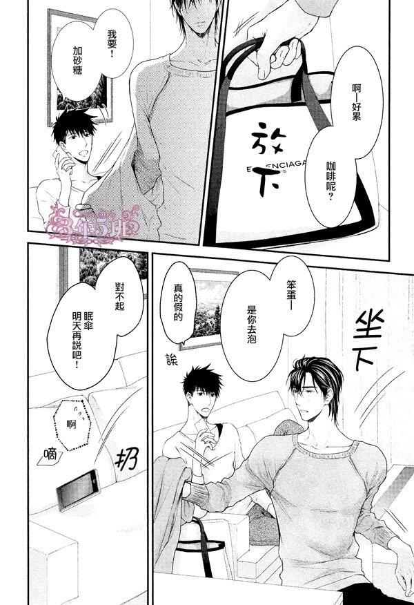 请别太过分[耽美]韩漫全集-真矢×眠伞篇14无删减无遮挡章节图片 