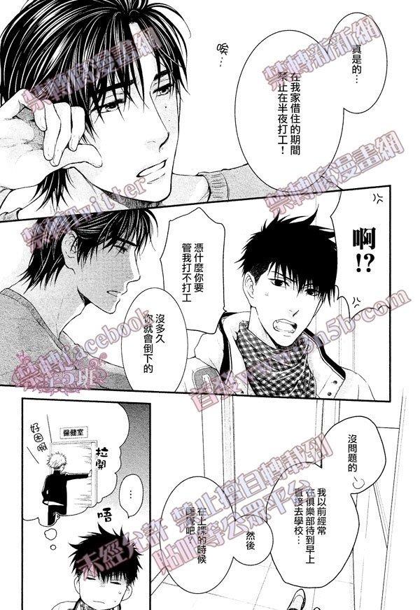 请别太过分[耽美]韩漫全集-真矢×眠伞篇14无删减无遮挡章节图片 