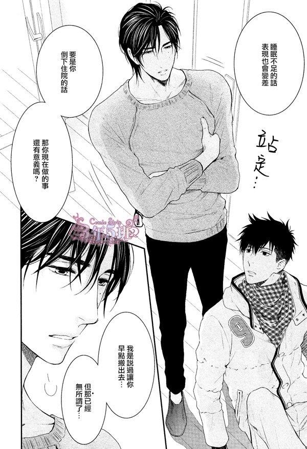 请别太过分[耽美]韩漫全集-真矢×眠伞篇14无删减无遮挡章节图片 