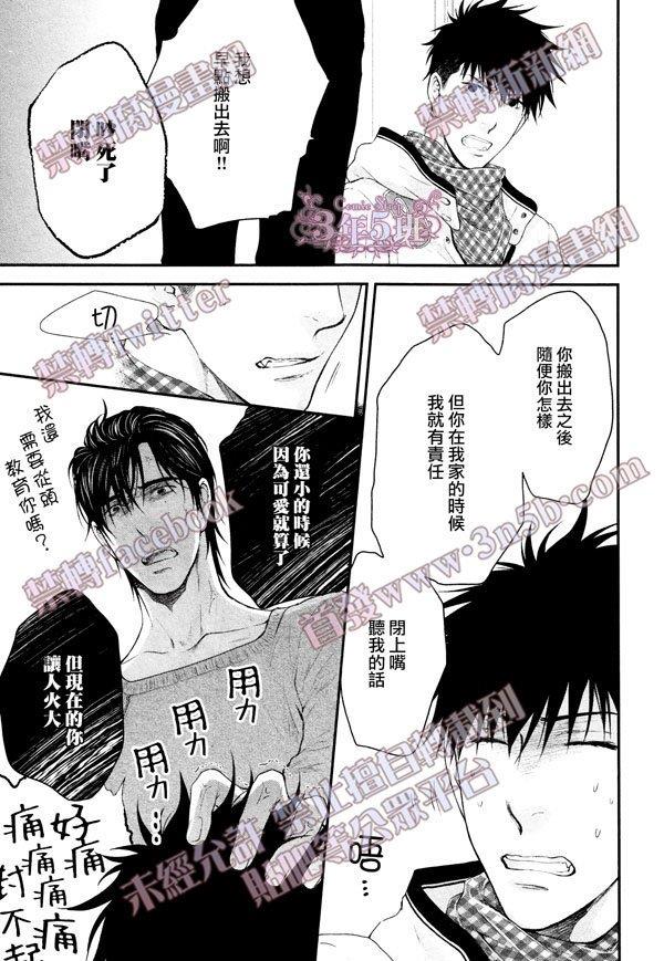 请别太过分[耽美]韩漫全集-真矢×眠伞篇14无删减无遮挡章节图片 