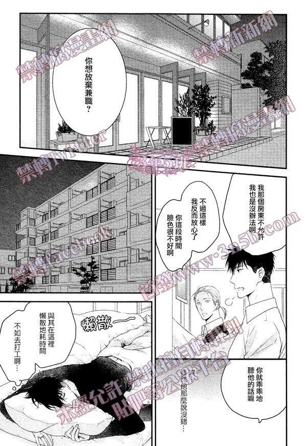 请别太过分[耽美]韩漫全集-真矢×眠伞篇14无删减无遮挡章节图片 
