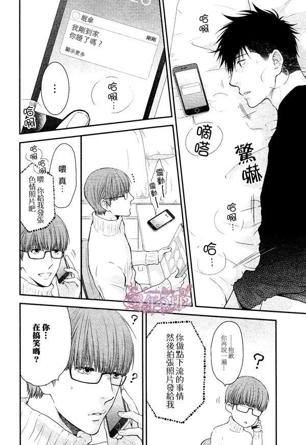 请别太过分[耽美]韩漫全集-真矢×眠伞篇14无删减无遮挡章节图片 